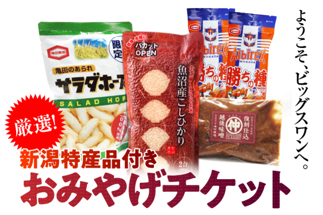 12月2日（水）栃木ＳＣ戦「おみやげチケット」販売のお知らせ